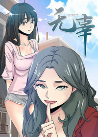 无辜在线漫画