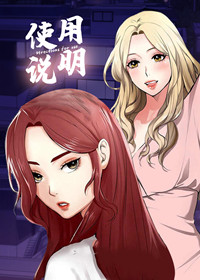 使用说明在线漫画