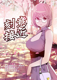 接近在线漫画
