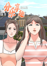 分享乐趣在线漫画