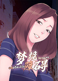 梦境障碍在线漫画