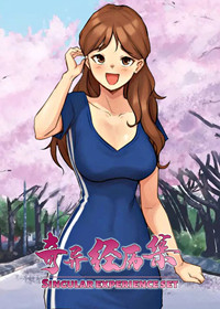奇异经历集在线漫画