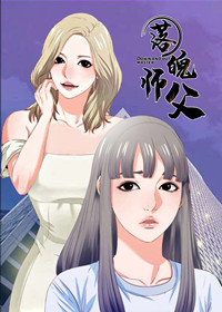落魄师父在线漫画
