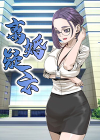 离婚疑云在线漫画