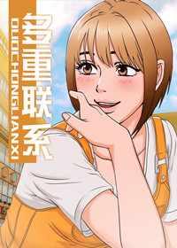 多重联系在线漫画