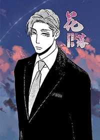 花落在线漫画