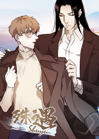 殊遇在线漫画