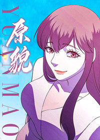 原貌在线漫画