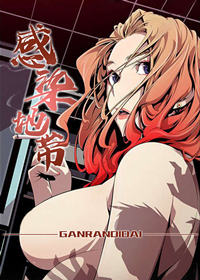 感染地带在线漫画