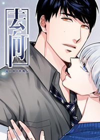 去向在线漫画