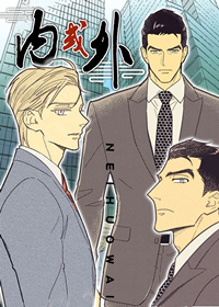 内或外在线漫画