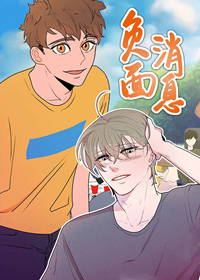 负面消息在线漫画