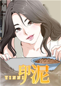 印泥在线漫画
