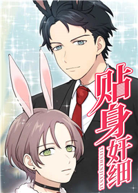 贴身奸细在线漫画