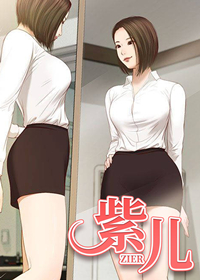 紫儿在线漫画