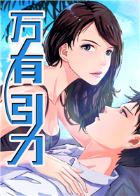 乡野风月在线漫画