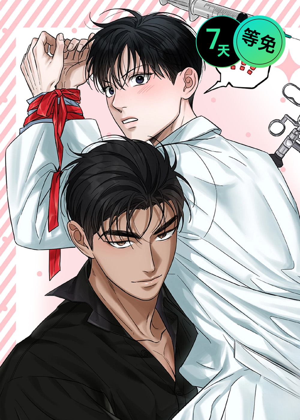 医生大危机在线漫画
