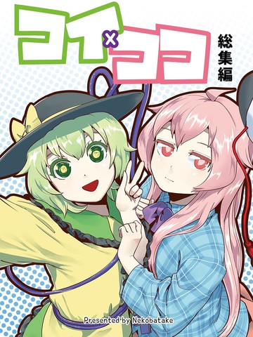恋心总集篇在线漫画