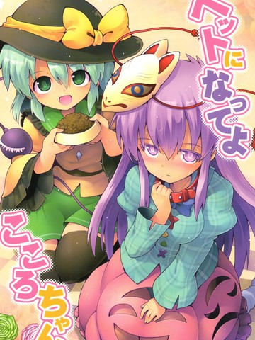 做我的宠物吧 心酱在线漫画