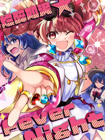 烂醉如泥FeverNight在线漫画