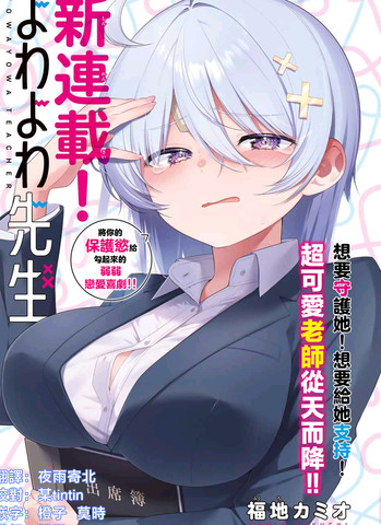 弱弱老师在线漫画