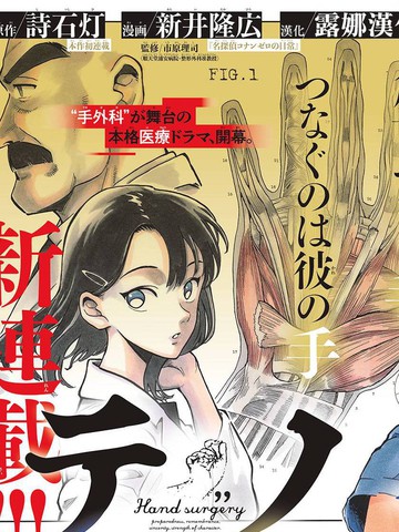 手外科在线漫画