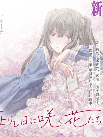 致彼时繁花在线漫画