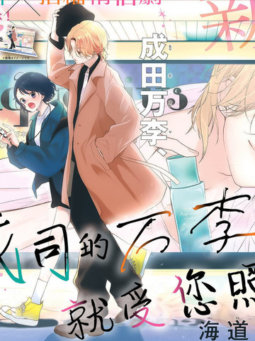 我司的万李就受您照顾了在线漫画