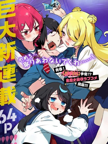 CMYK 鲛田和王的中二病无法根治在线漫画