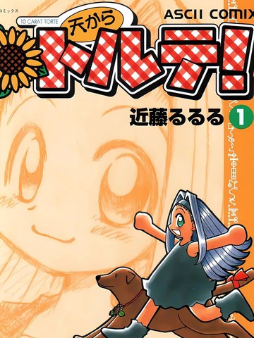天降托蒂！在线漫画