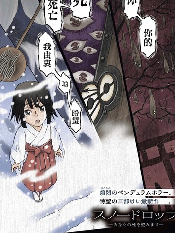 雪滴花 —唯愿君亡—在线漫画