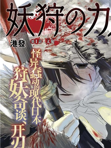 狩妖的卡诺卡在线漫画
