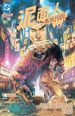 泥面人-名流污泥在线漫画
