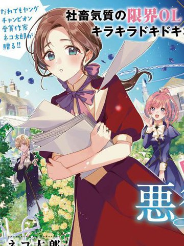 极限OL想要服侍反派千金大小姐在线漫画