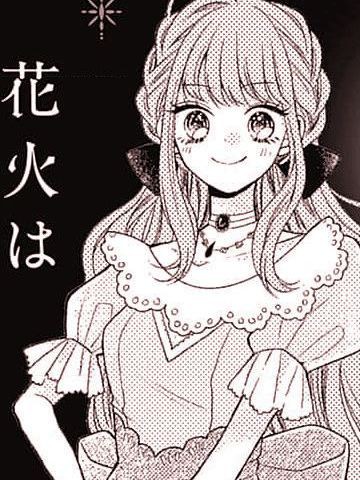 醒不过来的花火之梦在线漫画