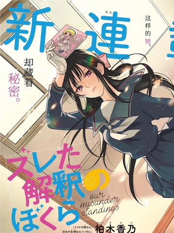 心意错位的我们在线漫画