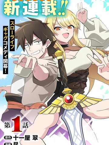 前阵子从勇者手中救下了圣剑在线漫画