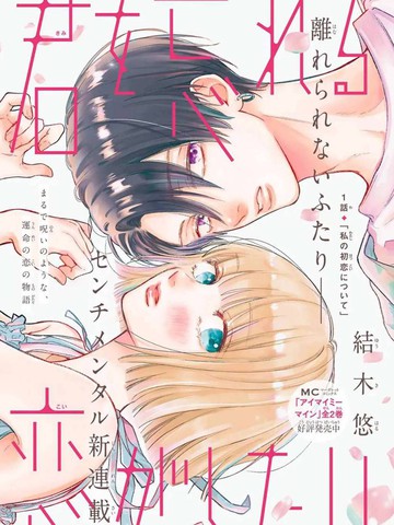我想谈一场能忘记你的恋爱在线漫画