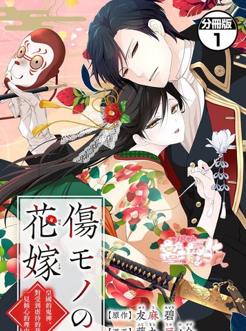 失贞的新娘在线漫画