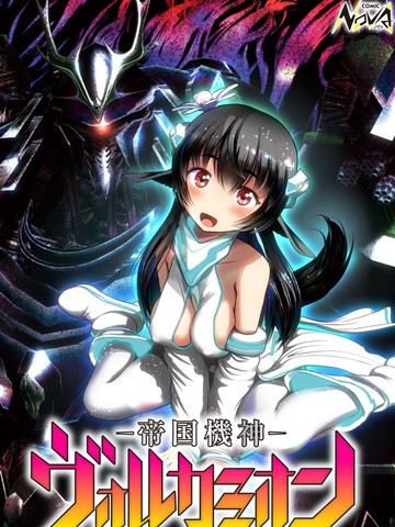 帝国机神 沃卢凯米昂在线漫画