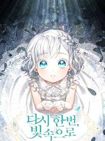 遇光重生在线漫画