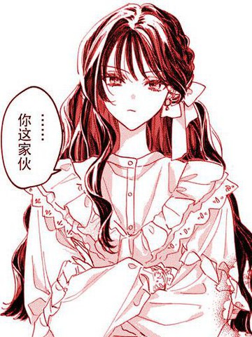 任性大小姐的狗在线漫画