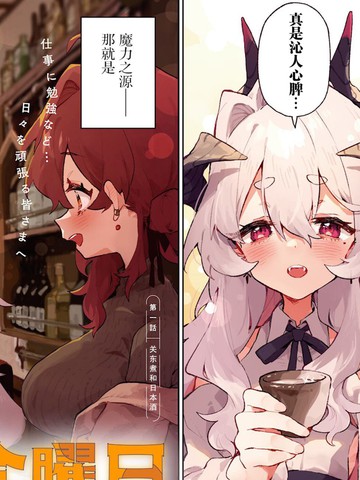 魔王大人的周五在线漫画
