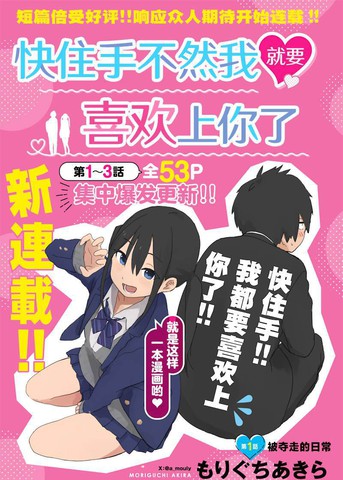 快住手！不然我就要喜欢上你了啊在线漫画