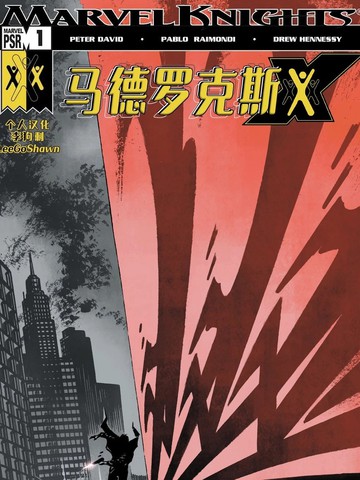 马德罗克斯在线漫画