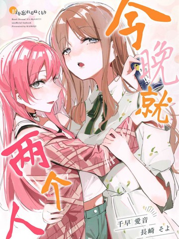 今晚就 两个人在线漫画